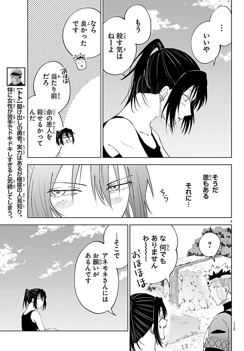 Kizetsu Yuusha to Ansatsu Hime - Chapter 130 - Page 4