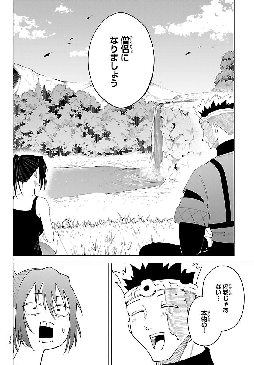 Kizetsu Yuusha to Ansatsu Hime - Chapter 130 - Page 5