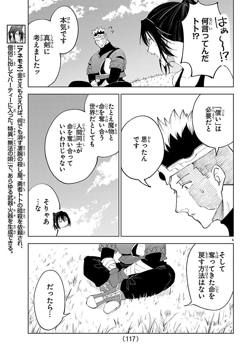 Kizetsu Yuusha to Ansatsu Hime - Chapter 130 - Page 6