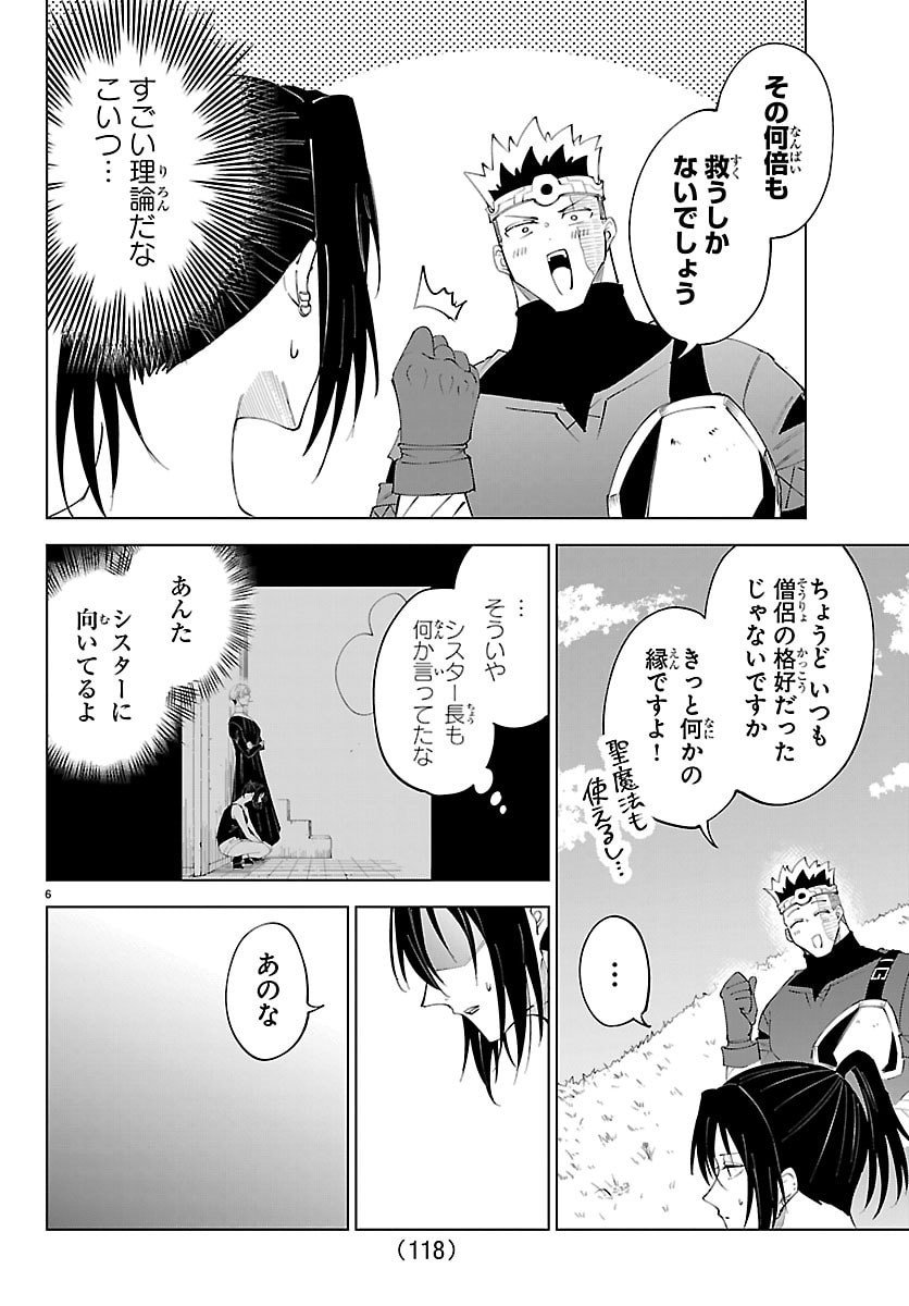 Kizetsu Yuusha to Ansatsu Hime - Chapter 130 - Page 7