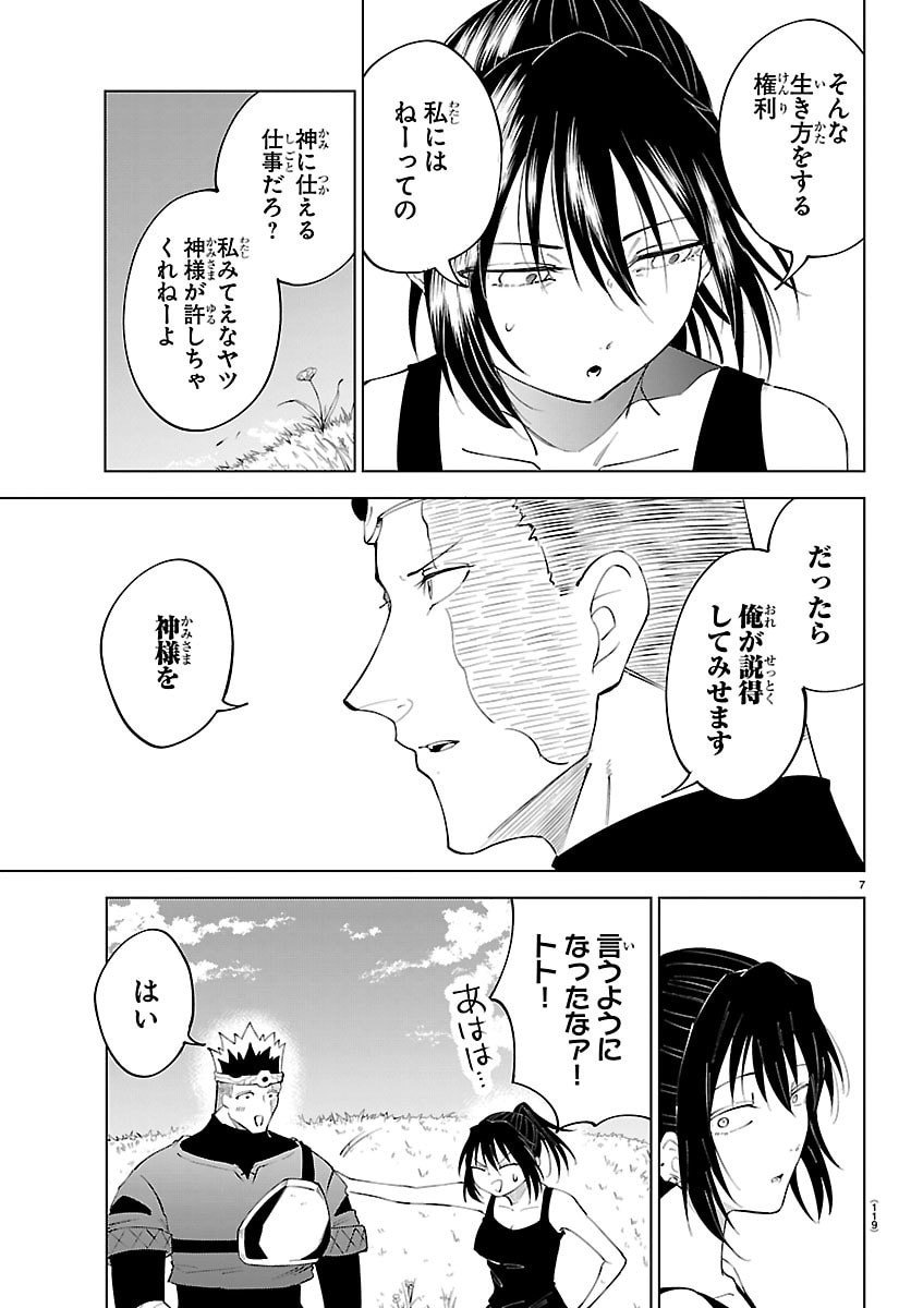 Kizetsu Yuusha to Ansatsu Hime - Chapter 130 - Page 8