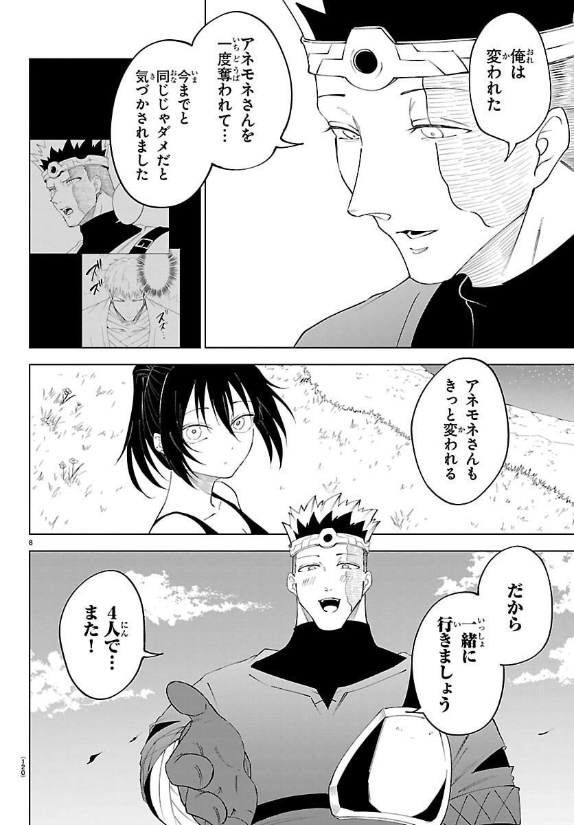 Kizetsu Yuusha to Ansatsu Hime - Chapter 130 - Page 9