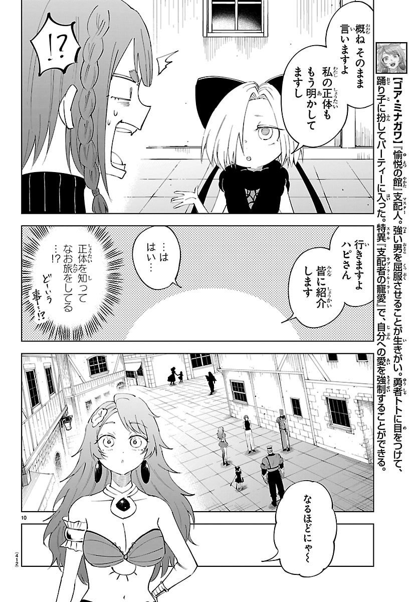 Kizetsu Yuusha to Ansatsu Hime - Chapter 131 - Page 10