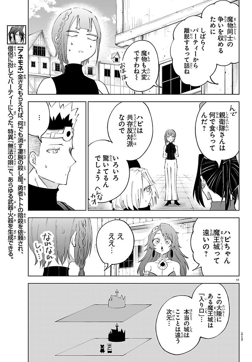 Kizetsu Yuusha to Ansatsu Hime - Chapter 131 - Page 11