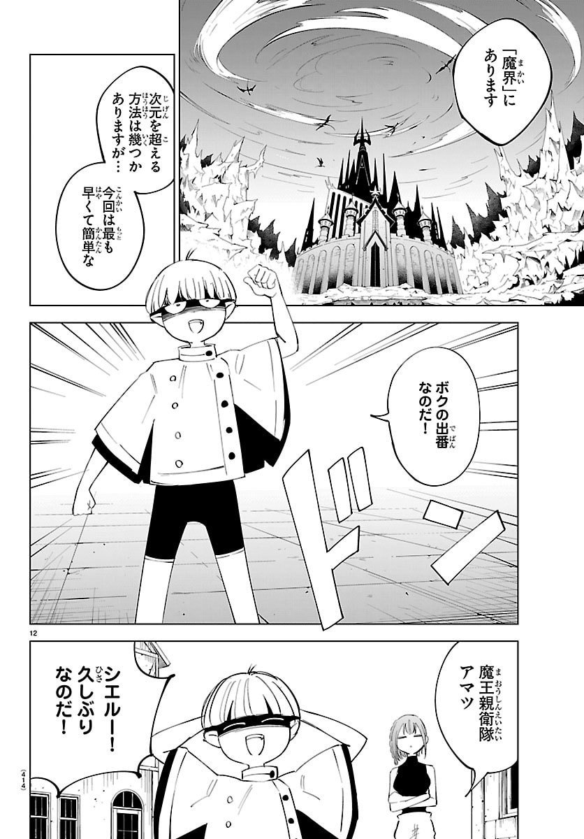 Kizetsu Yuusha to Ansatsu Hime - Chapter 131 - Page 12