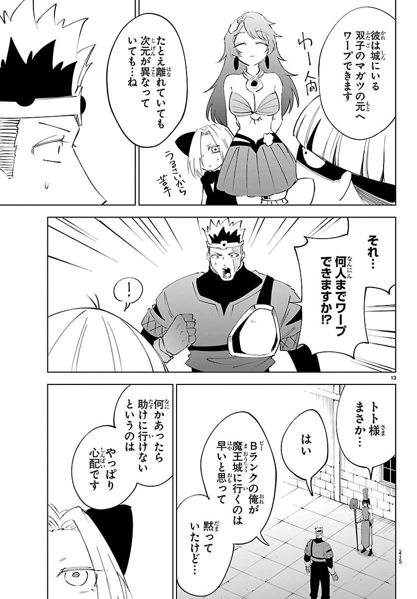 Kizetsu Yuusha to Ansatsu Hime - Chapter 131 - Page 13