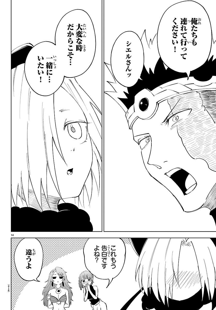 Kizetsu Yuusha to Ansatsu Hime - Chapter 131 - Page 14