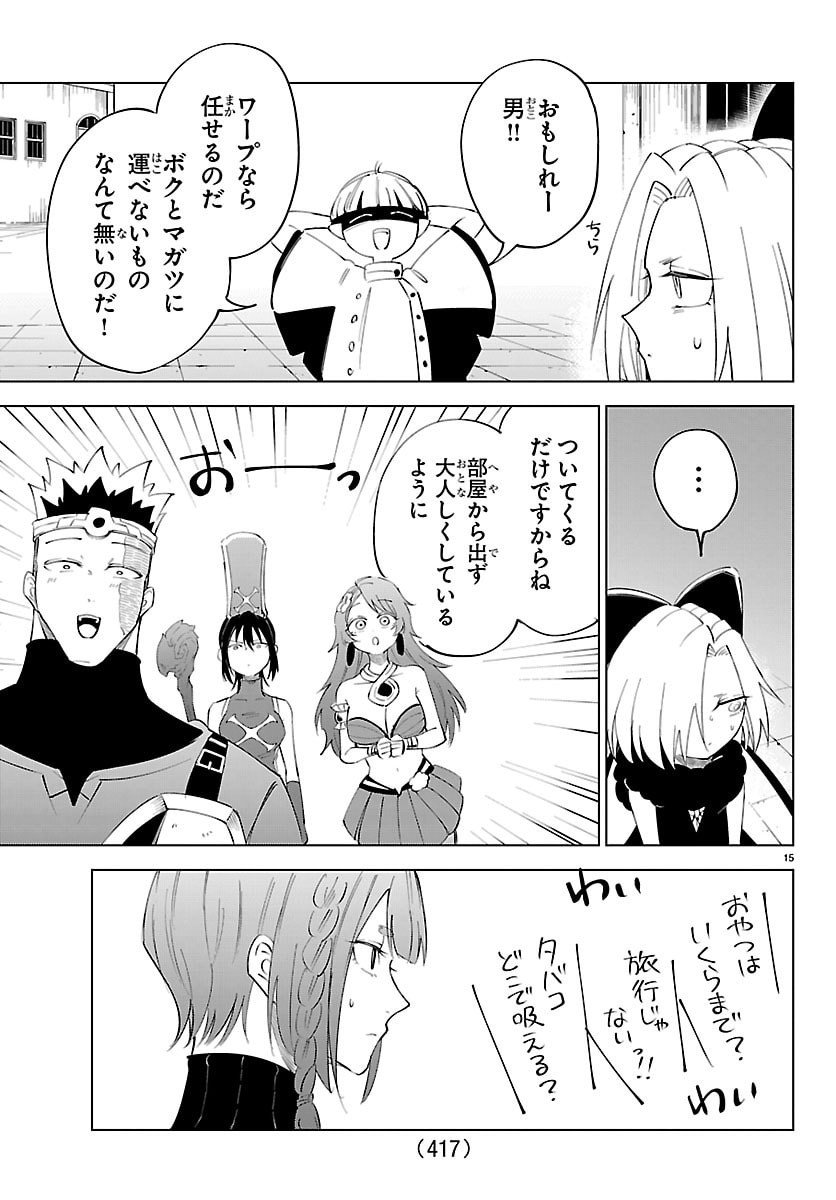 Kizetsu Yuusha to Ansatsu Hime - Chapter 131 - Page 15