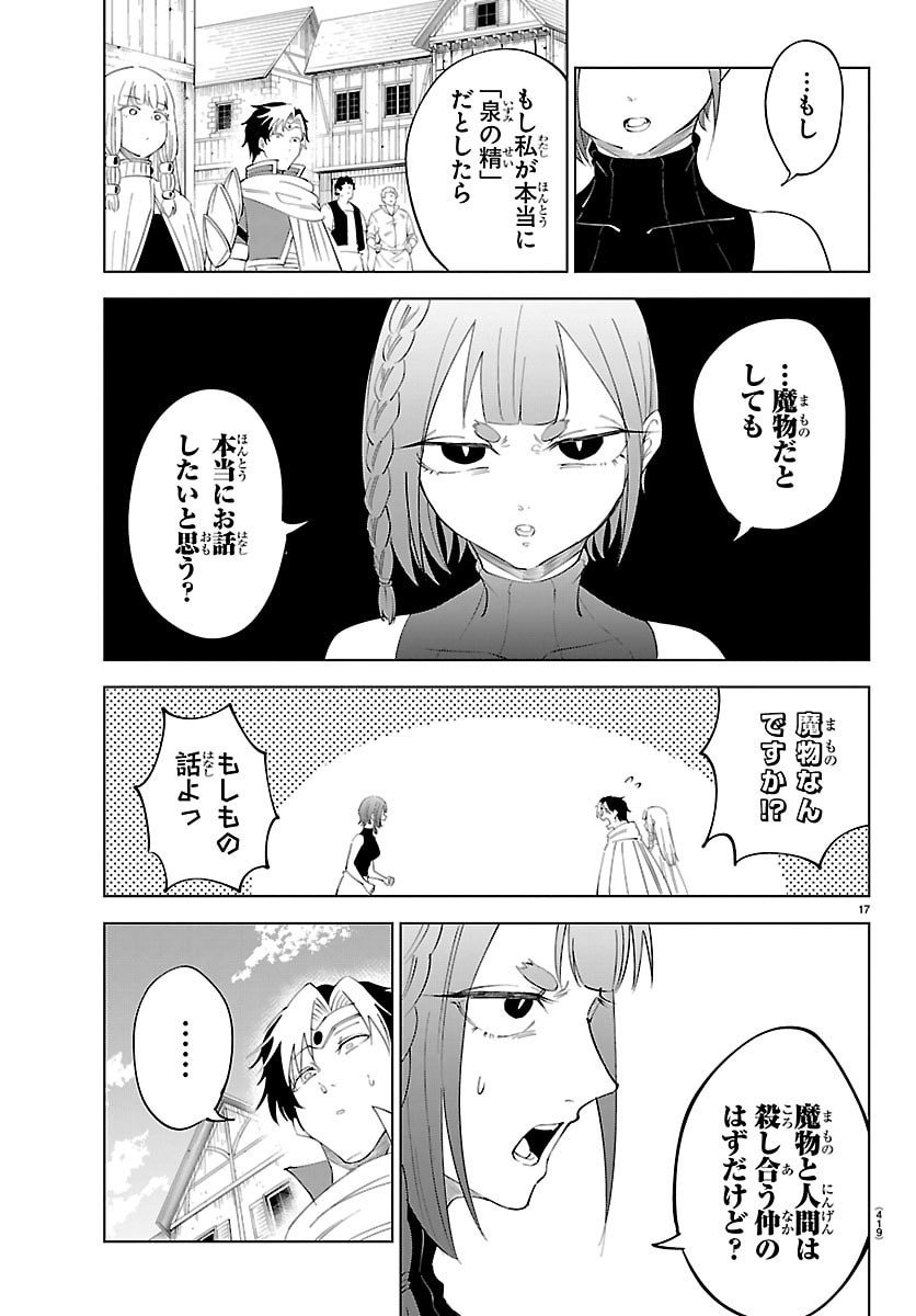 Kizetsu Yuusha to Ansatsu Hime - Chapter 131 - Page 17