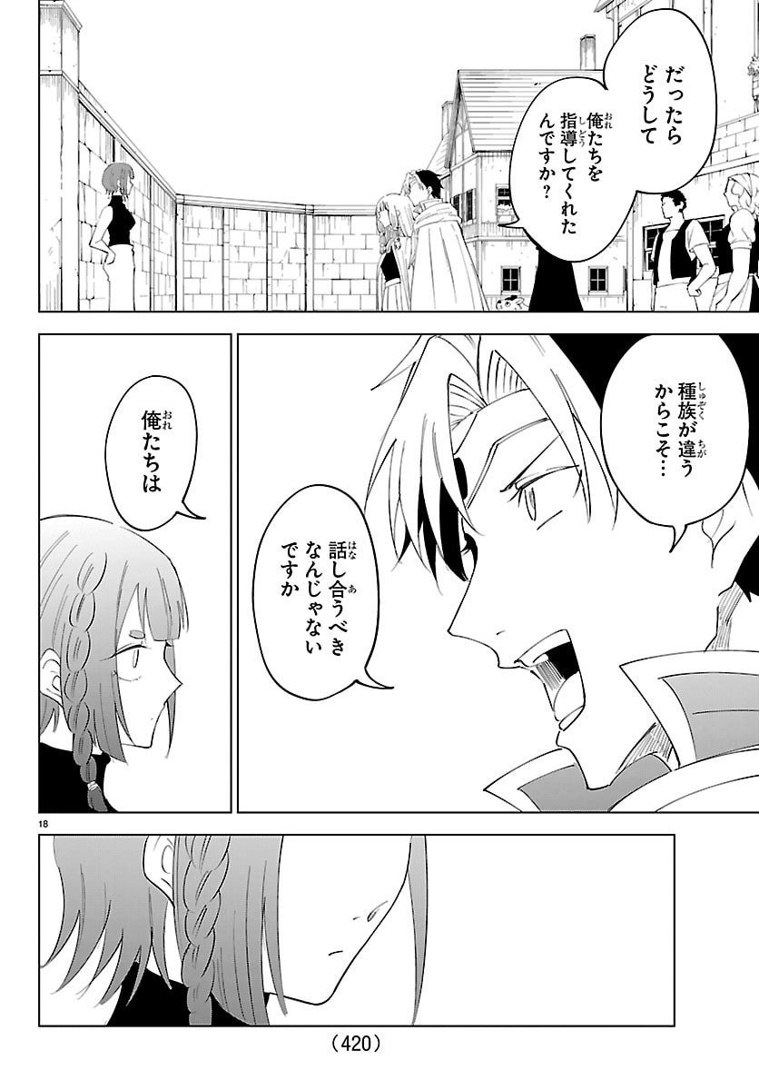 Kizetsu Yuusha to Ansatsu Hime - Chapter 131 - Page 18