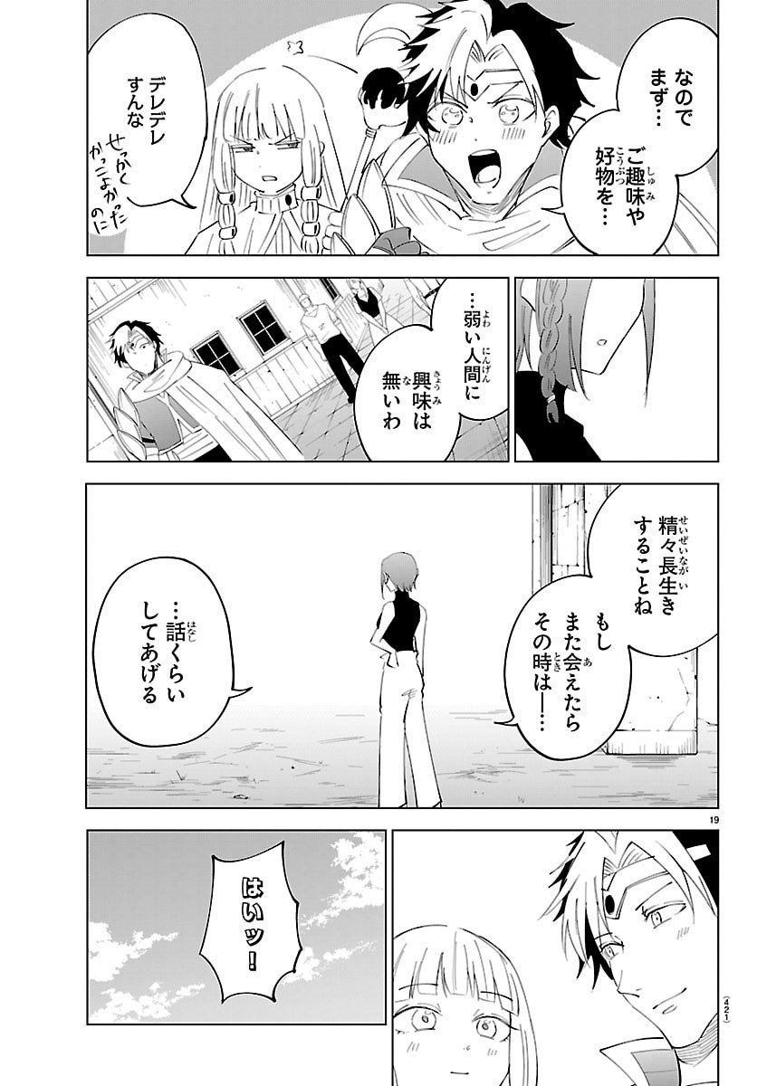 Kizetsu Yuusha to Ansatsu Hime - Chapter 131 - Page 19