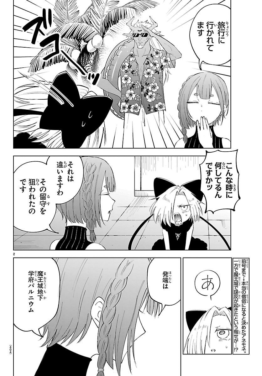 Kizetsu Yuusha to Ansatsu Hime - Chapter 131 - Page 2