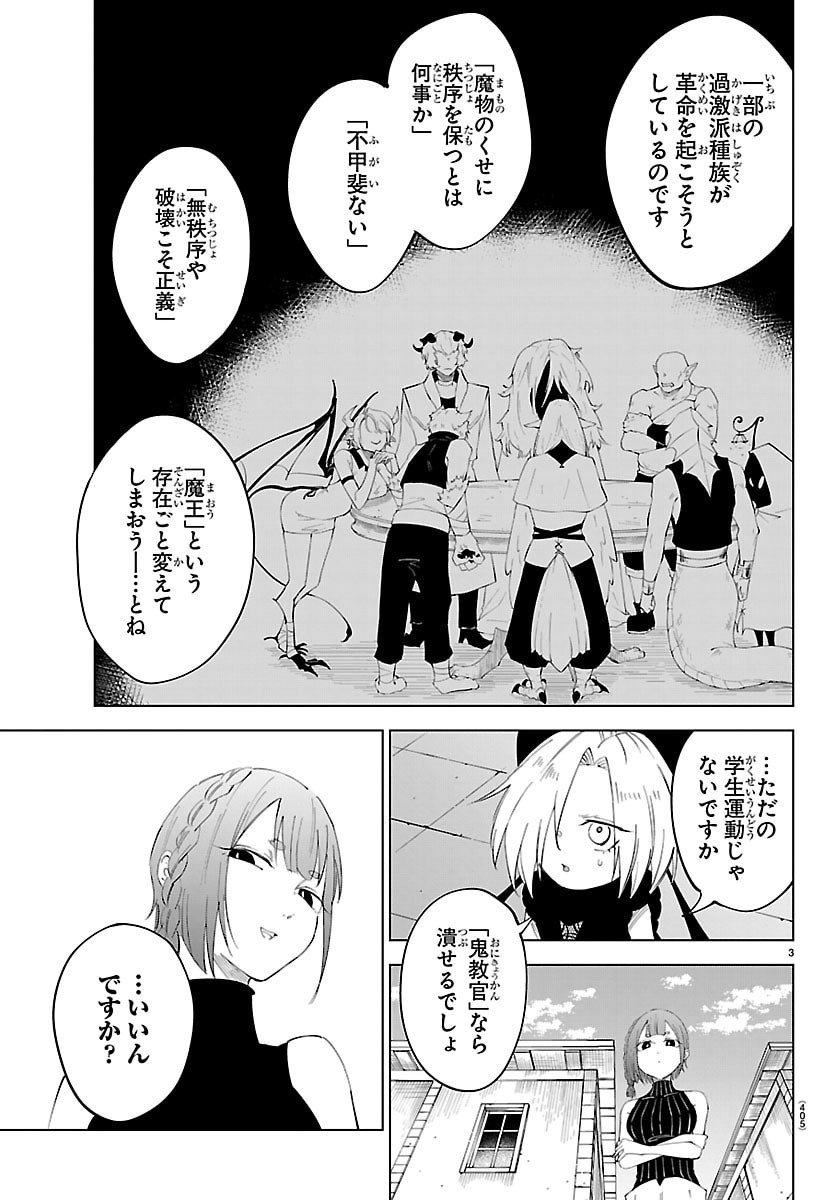 Kizetsu Yuusha to Ansatsu Hime - Chapter 131 - Page 3