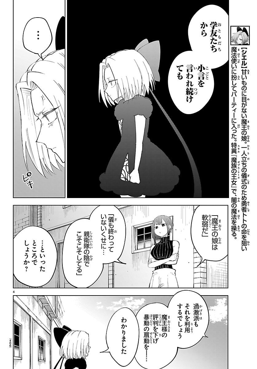 Kizetsu Yuusha to Ansatsu Hime - Chapter 131 - Page 4