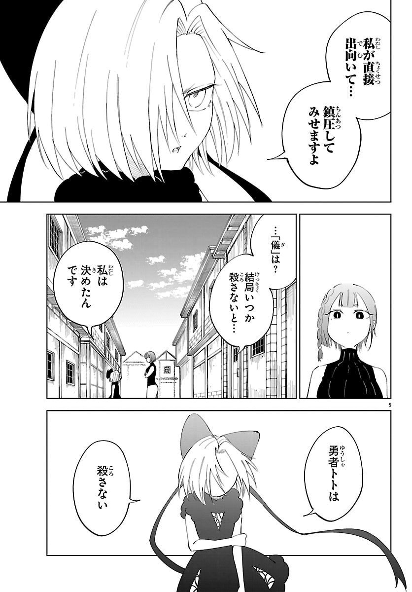Kizetsu Yuusha to Ansatsu Hime - Chapter 131 - Page 5