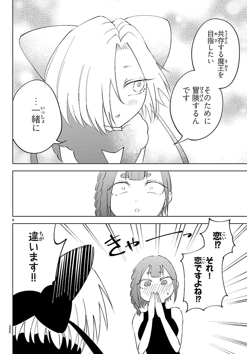 Kizetsu Yuusha to Ansatsu Hime - Chapter 131 - Page 6
