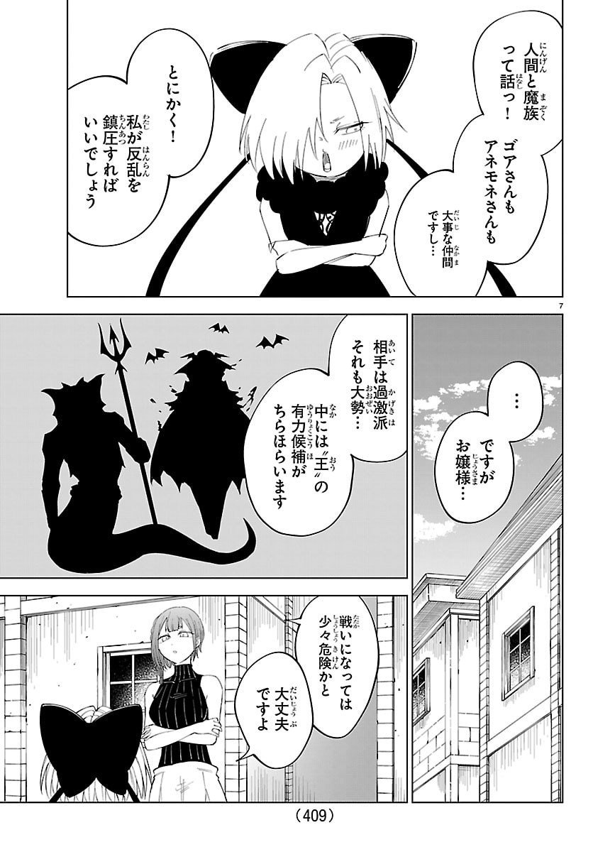 Kizetsu Yuusha to Ansatsu Hime - Chapter 131 - Page 7