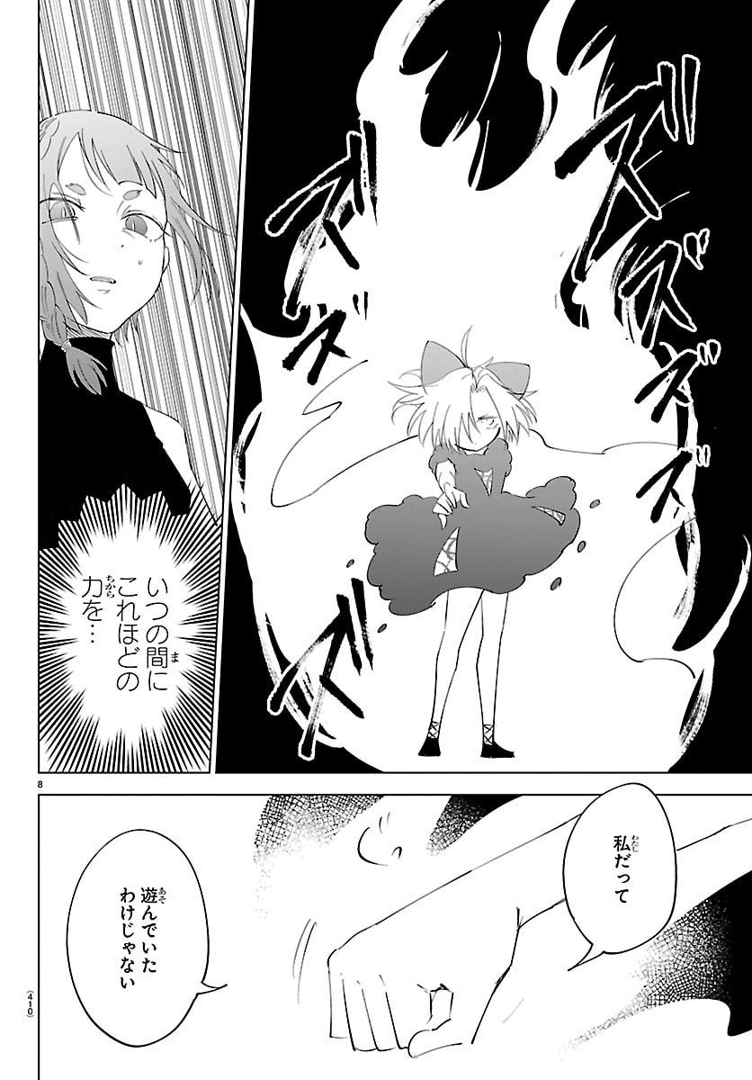 Kizetsu Yuusha to Ansatsu Hime - Chapter 131 - Page 8