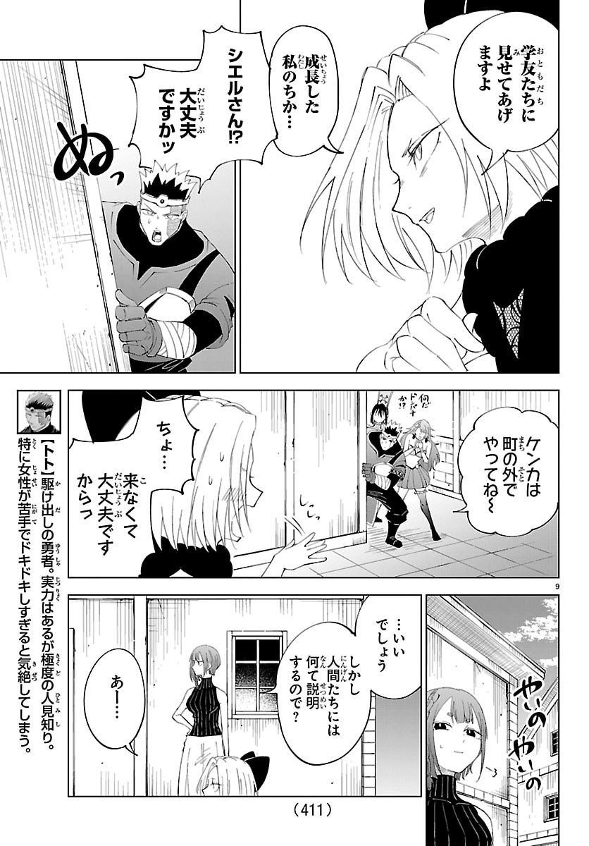Kizetsu Yuusha to Ansatsu Hime - Chapter 131 - Page 9