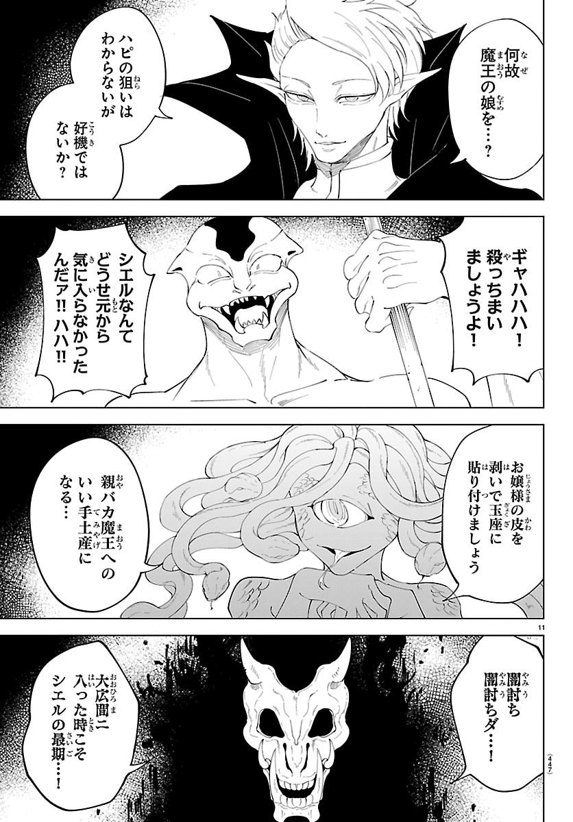 Kizetsu Yuusha to Ansatsu Hime - Chapter 132 - Page 11