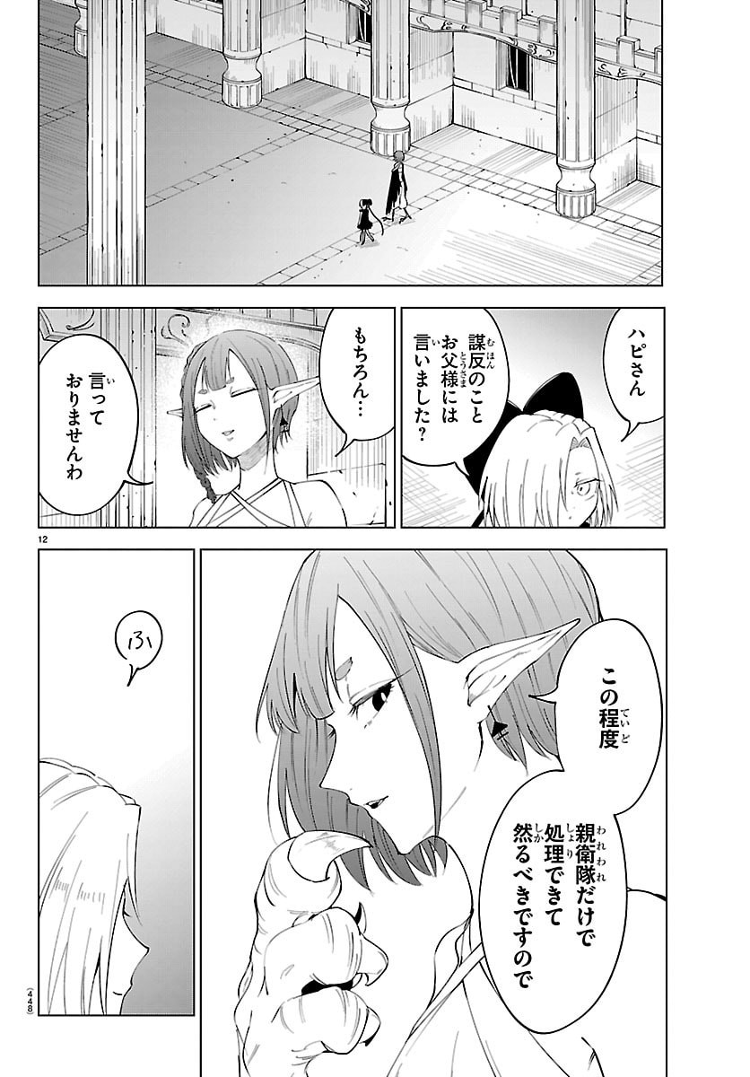 Kizetsu Yuusha to Ansatsu Hime - Chapter 132 - Page 12