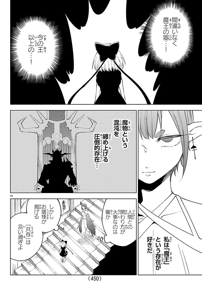 Kizetsu Yuusha to Ansatsu Hime - Chapter 132 - Page 14