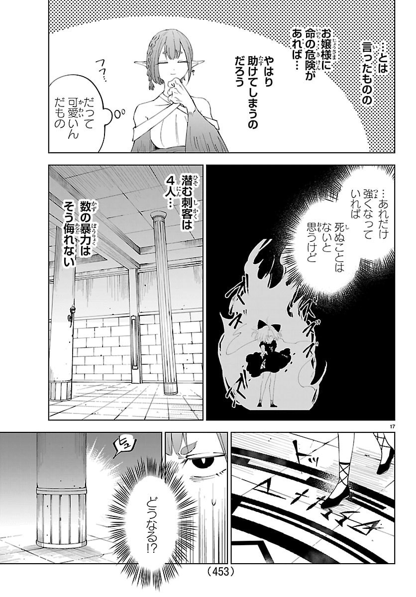 Kizetsu Yuusha to Ansatsu Hime - Chapter 132 - Page 17