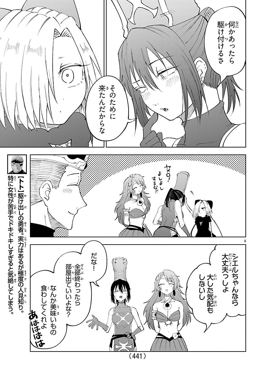 Kizetsu Yuusha to Ansatsu Hime - Chapter 132 - Page 5