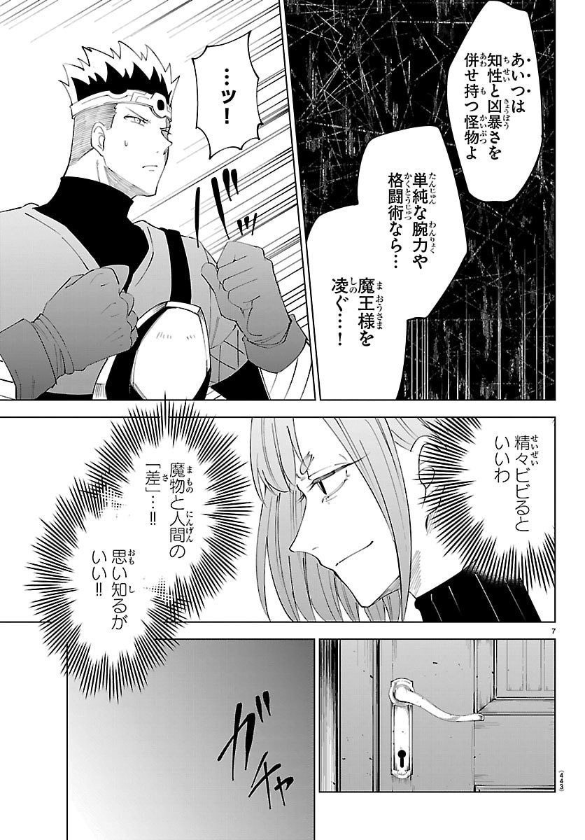 Kizetsu Yuusha to Ansatsu Hime - Chapter 132 - Page 7