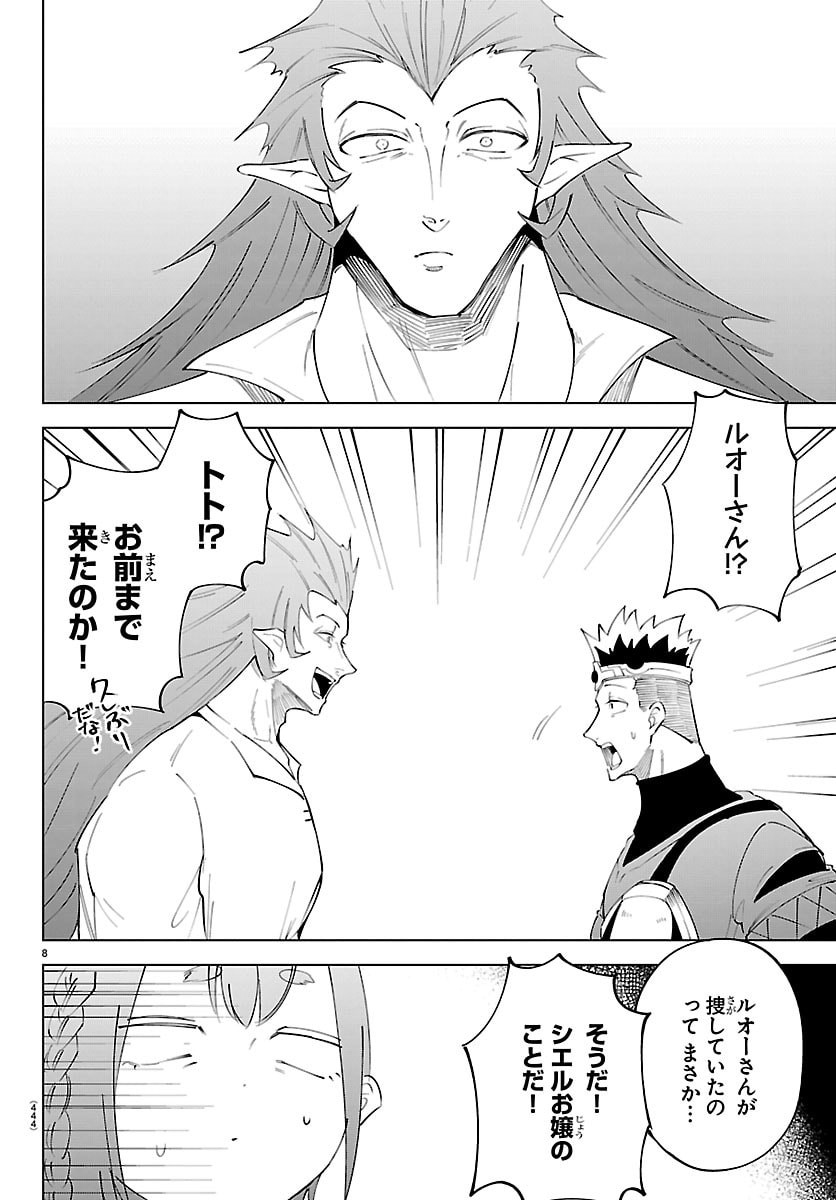 Kizetsu Yuusha to Ansatsu Hime - Chapter 132 - Page 8