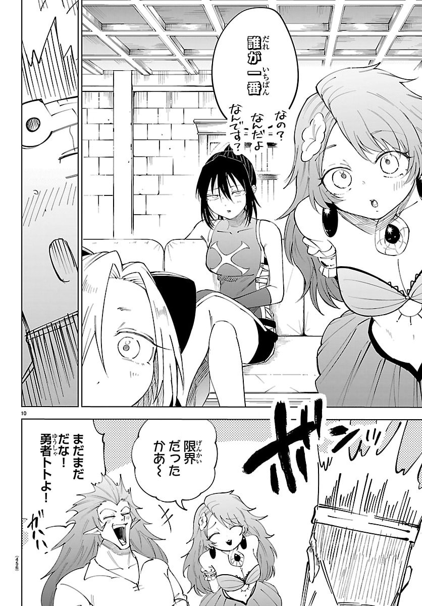 Kizetsu Yuusha to Ansatsu Hime - Chapter 133 - Page 10