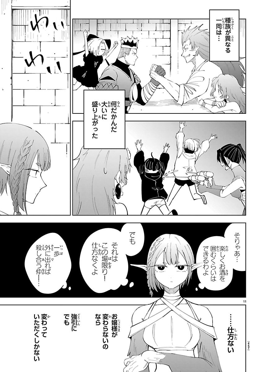 Kizetsu Yuusha to Ansatsu Hime - Chapter 133 - Page 11