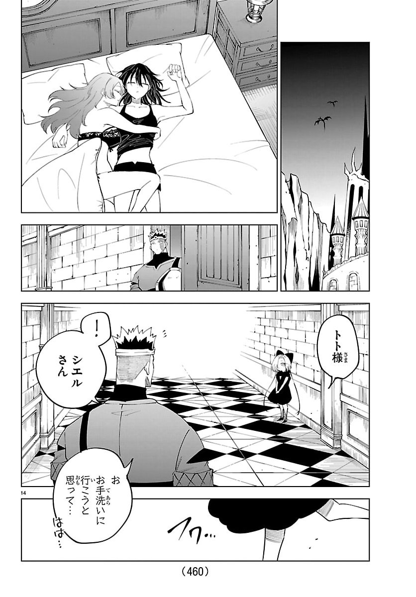 Kizetsu Yuusha to Ansatsu Hime - Chapter 133 - Page 14