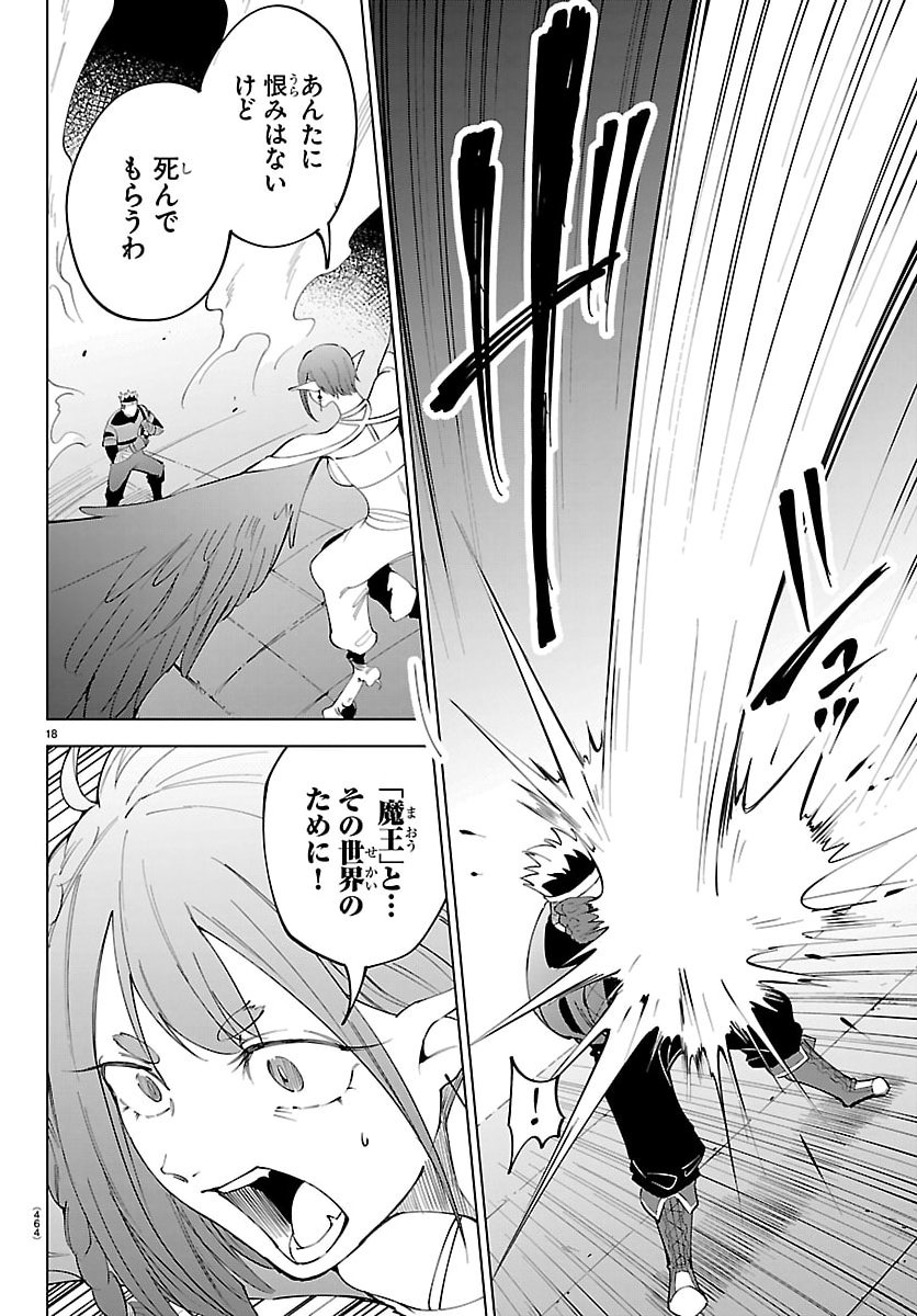 Kizetsu Yuusha to Ansatsu Hime - Chapter 133 - Page 18