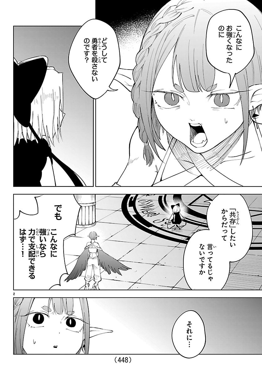 Kizetsu Yuusha to Ansatsu Hime - Chapter 133 - Page 2