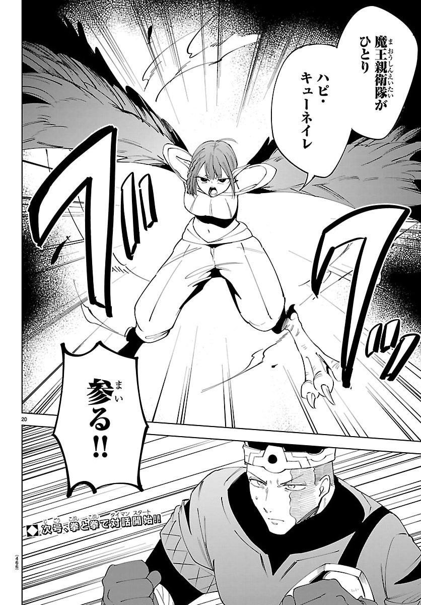 Kizetsu Yuusha to Ansatsu Hime - Chapter 133 - Page 20