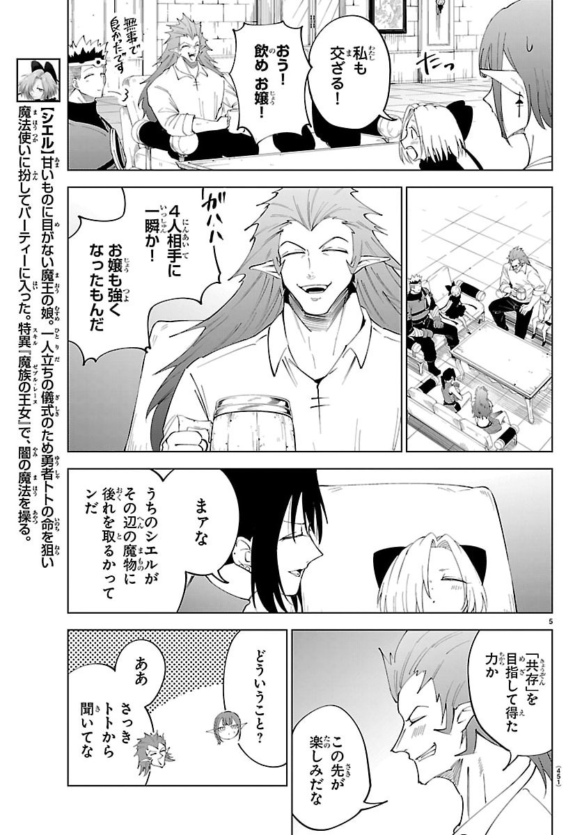 Kizetsu Yuusha to Ansatsu Hime - Chapter 133 - Page 5