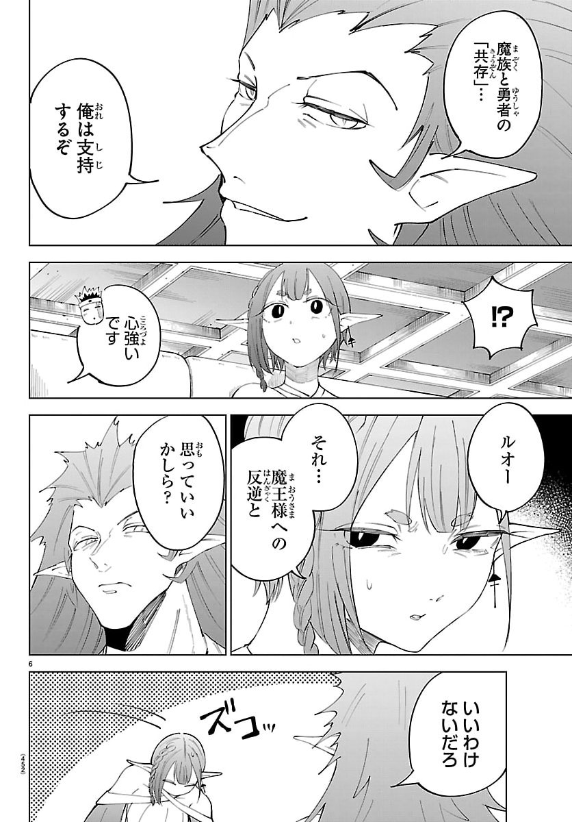 Kizetsu Yuusha to Ansatsu Hime - Chapter 133 - Page 6