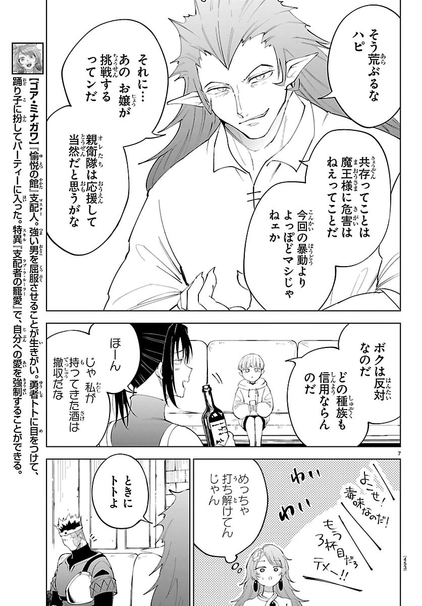 Kizetsu Yuusha to Ansatsu Hime - Chapter 133 - Page 7