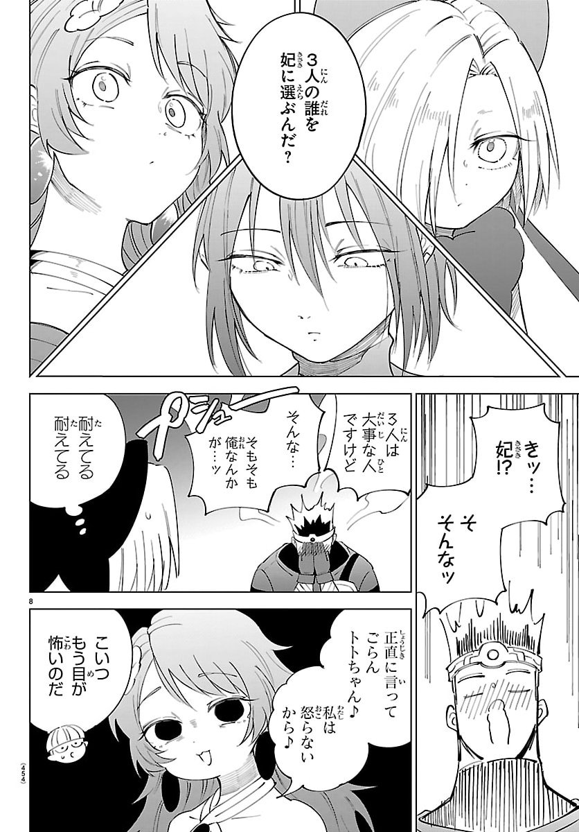 Kizetsu Yuusha to Ansatsu Hime - Chapter 133 - Page 8