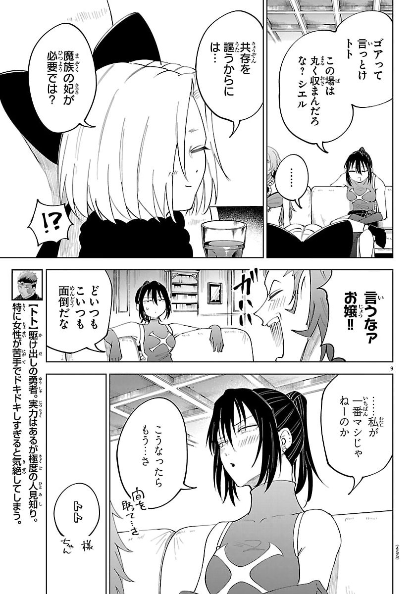 Kizetsu Yuusha to Ansatsu Hime - Chapter 133 - Page 9