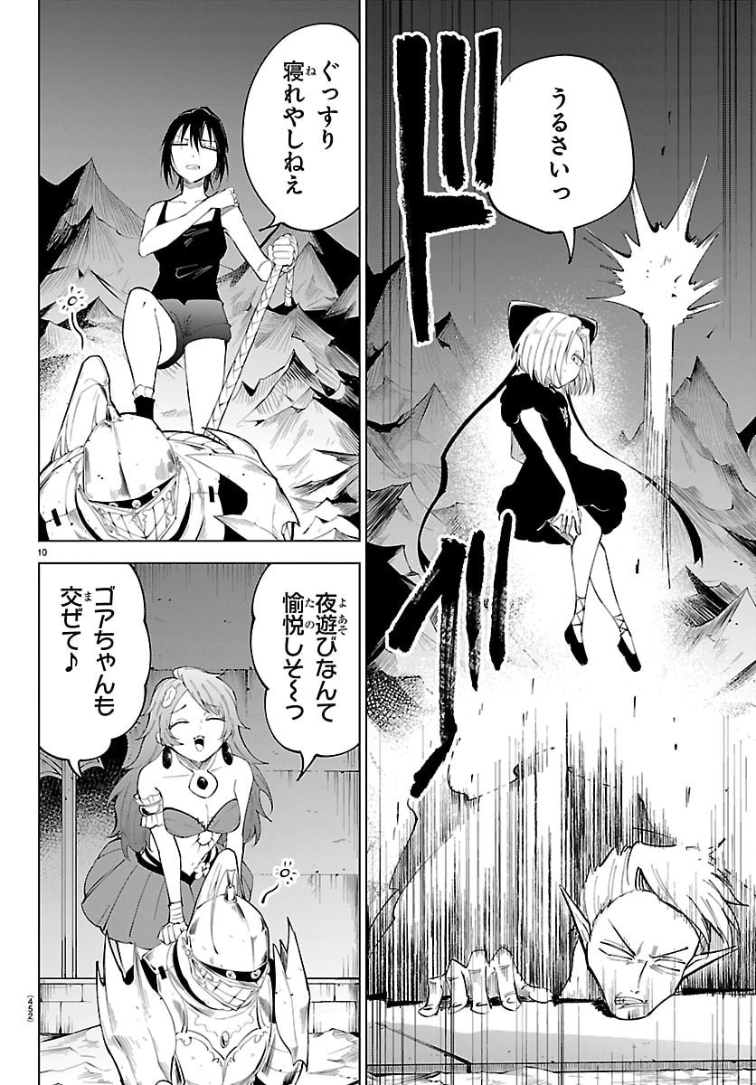 Kizetsu Yuusha to Ansatsu Hime - Chapter 134 - Page 10