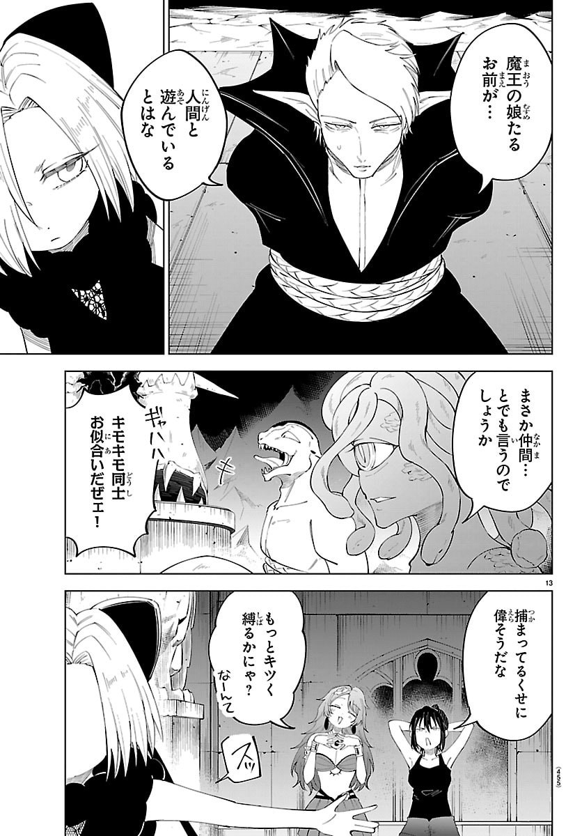 Kizetsu Yuusha to Ansatsu Hime - Chapter 134 - Page 13