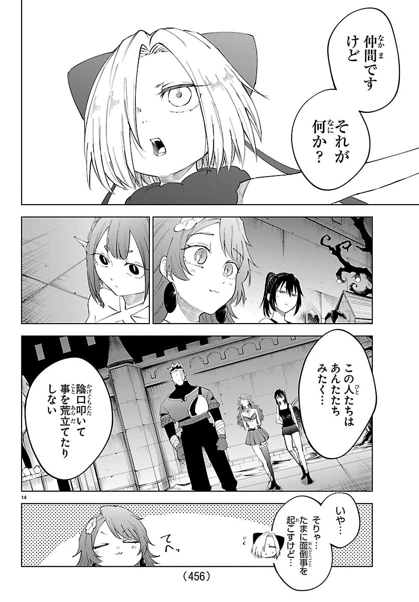 Kizetsu Yuusha to Ansatsu Hime - Chapter 134 - Page 14