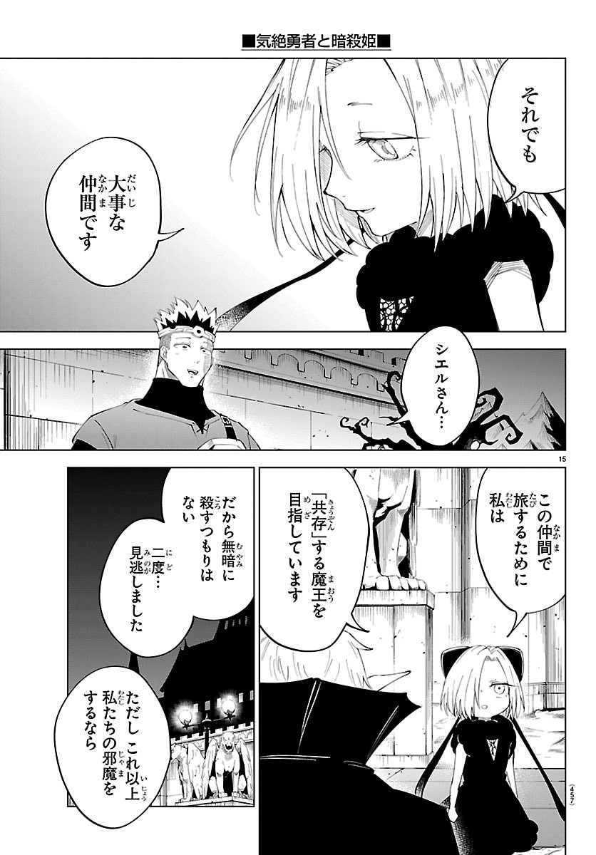 Kizetsu Yuusha to Ansatsu Hime - Chapter 134 - Page 15