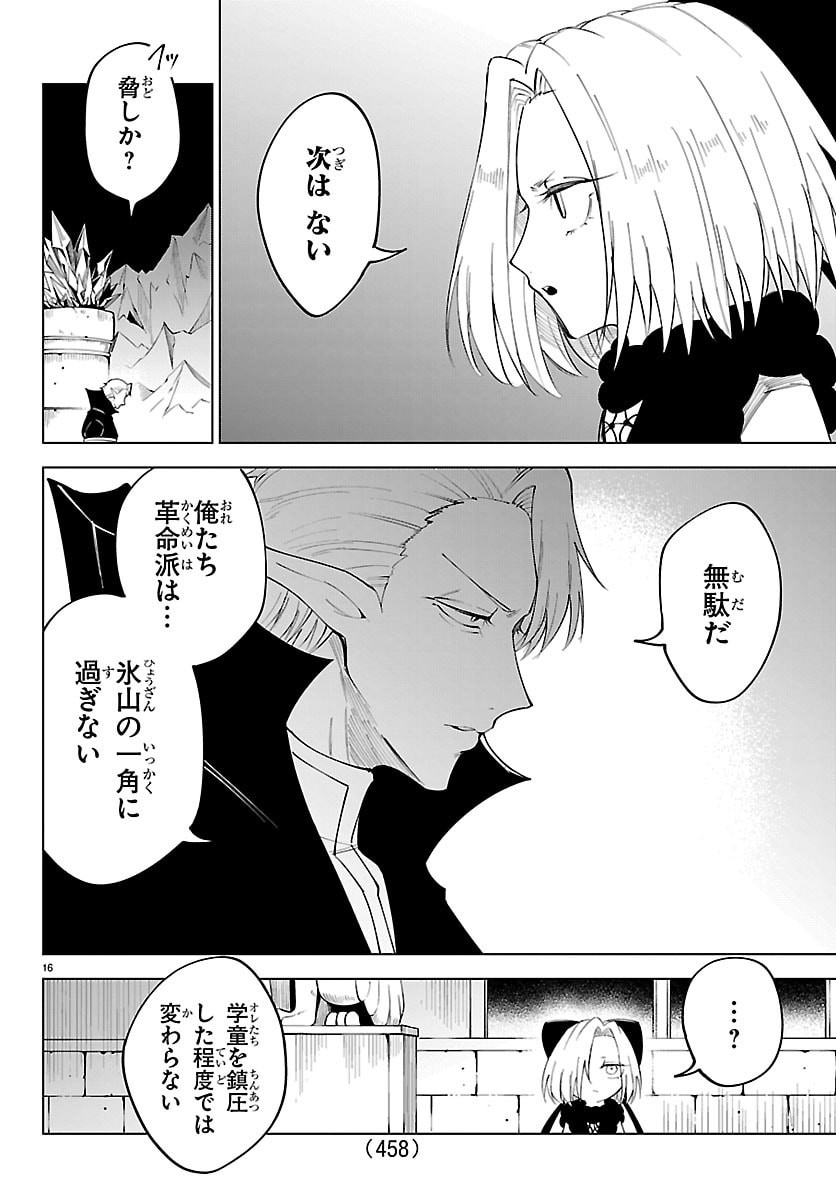 Kizetsu Yuusha to Ansatsu Hime - Chapter 134 - Page 16