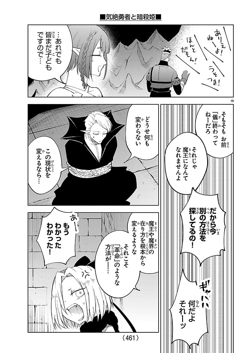 Kizetsu Yuusha to Ansatsu Hime - Chapter 134 - Page 19