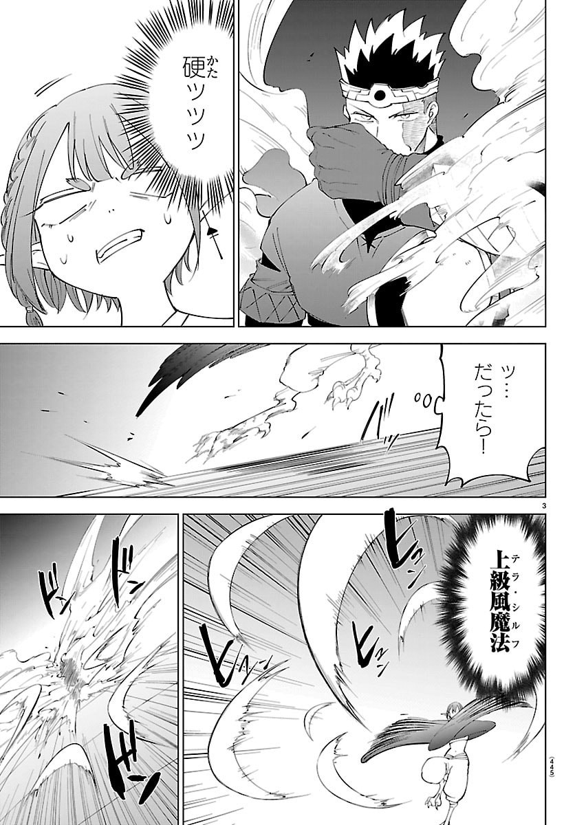 Kizetsu Yuusha to Ansatsu Hime - Chapter 134 - Page 3