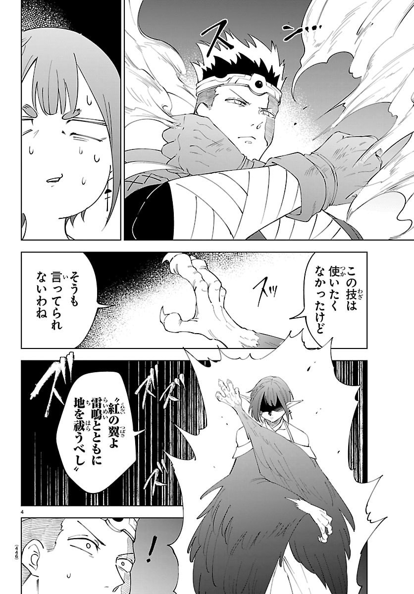 Kizetsu Yuusha to Ansatsu Hime - Chapter 134 - Page 4