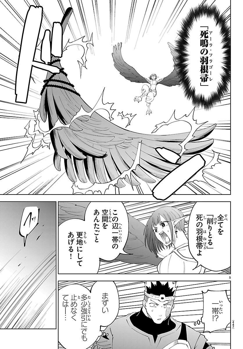 Kizetsu Yuusha to Ansatsu Hime - Chapter 134 - Page 5
